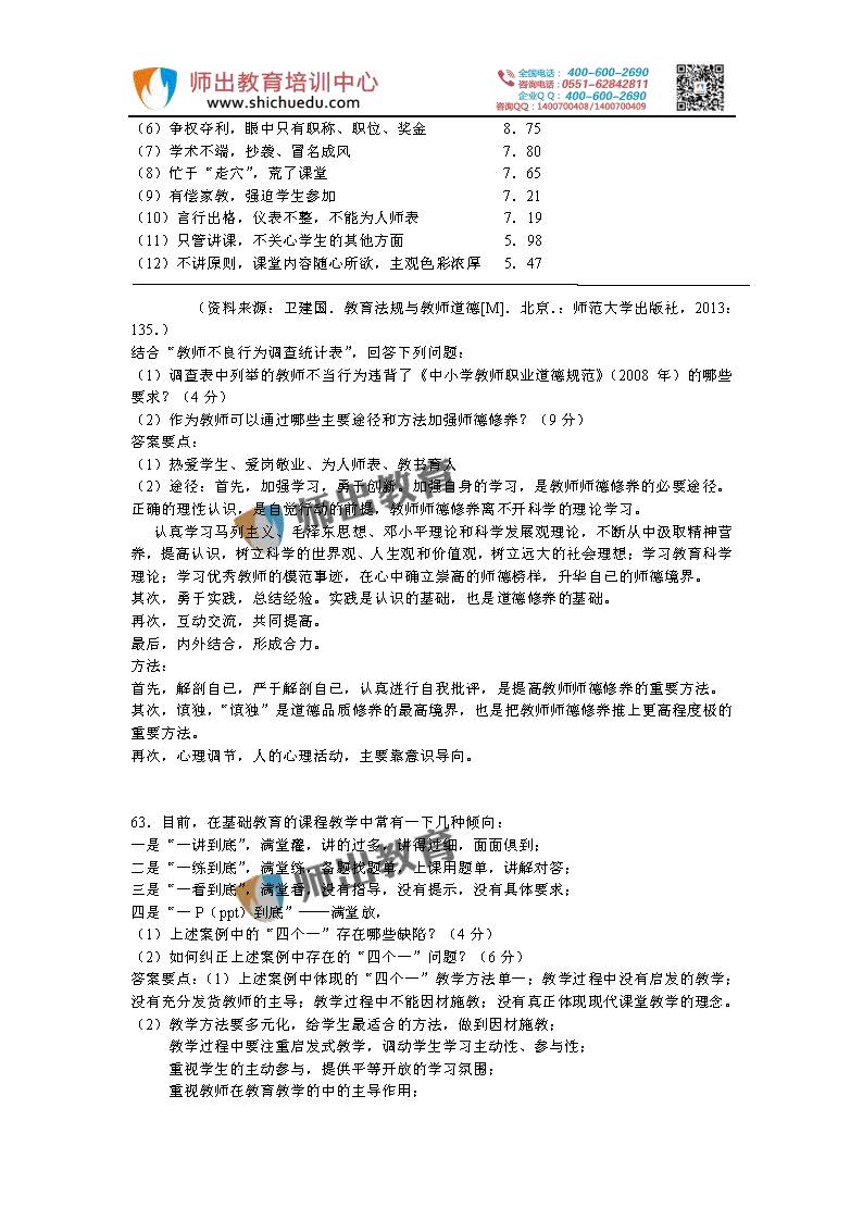 2014年中学教育综合真题发布_页面_6.jpg